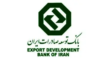 برنامه بانک توسعه صادرات برای پرداخت وام بدون ضامن