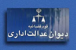 دیوان عدالت: خودروسازان حق تغییر قراردادهای پیش‌فروش را ندارند
