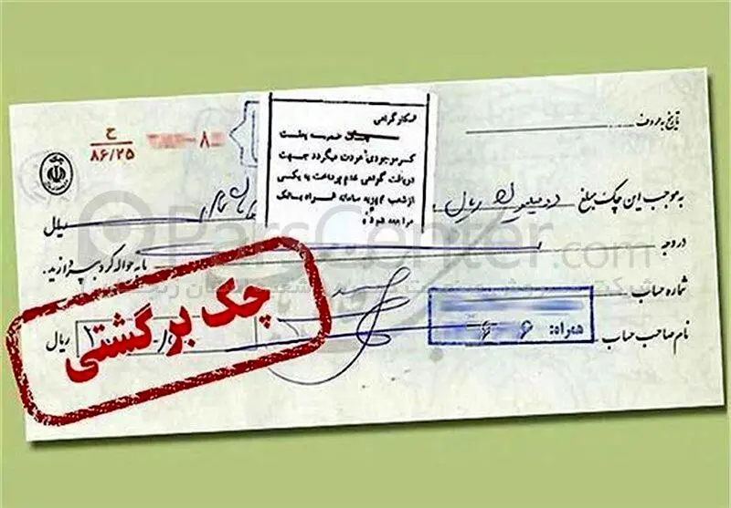 بازگشت محرومیت‌های چک‌های برگشتی از ۹ خرداد ماه