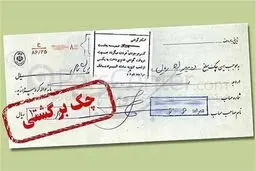 بازگشت محرومیت‌های چک‌های برگشتی از ۹ خرداد ماه