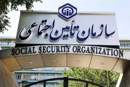 هشدار  سازمان تامین اجتماعی به کارفرمایان