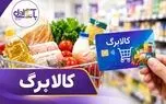 کالابرگ 4 گروه فردا شارژ می‌شود / زمانبندی جدید