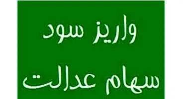 خرید سهام ۱۲ میلیونی به قیمت ۵۰۰ هزار تومان!