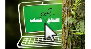 افتتاح حساب در بانک ها غیرحضوری شد