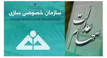 سرنوشت سود سهامدارانی که سهام عدالت خود را فروختند چه می‌شود؟