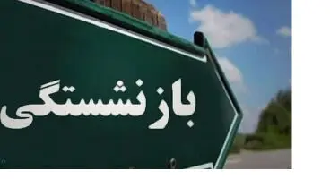 بهترین زمان برای درخواست بازنشستگی چه زمانی است؟
