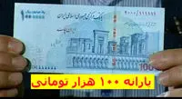 واریز یارانه ۱۰۰ هزار تومانی دولت رئیسی بمناسبت عید نوروز + زمان واریز
