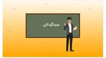 سبدگردانی در بورس چیست؟