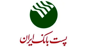 نرخ حق الوکاله بکارگیری سپرده‌های سرمایه‌گذاری پست بانک ایران اعلام شد