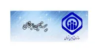 خبر خوش بیمه ای برای دانشجویان/با پرداخت ٣١٨ هزار تومان بیمه شوید