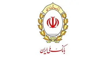اعلام اسامی شعب کشیک بانک ملی ایران در ایام نوروز