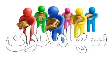 خبر مهم برای سهامداران عدالت درباره واریز سود