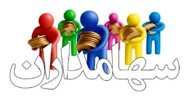 خبر مهم برای سهامداران عدالت درباره واریز سود