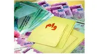شرایط دریافت وام 50 میلیون تومانی بانک سپه با کارمزد 4 درصد