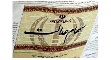 وضعیت سبد سهام عدالت در نهم فروردین