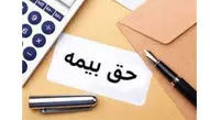 میزان حق بیمه کارگران در ۱۴۰۱ اعلام شد