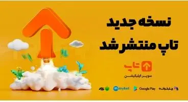8 ویژگی منحصر به‌فرد و کاربردی در جدیدترین نسخه تاپ