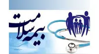 چطور بیمه سلامت را ثبتنام کنیم؟