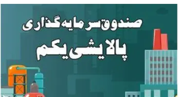 پالایش یکم چه زمانی از زیان خارج می‌شود؟