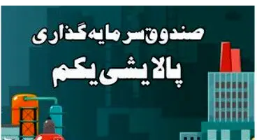 پالایش یکم چه زمانی از زیان خارج می‌شود؟