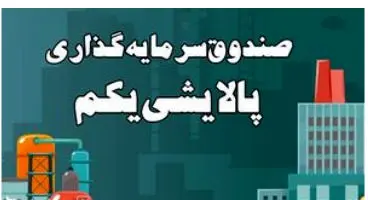 پالایش یکم چه زمانی از زیان خارج می‌شود؟