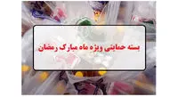 یک میلیون نفر از مشمولان یارانه ماه رمضان حذف شدند