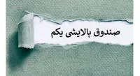 پالایش یکم همچنان به ارزش واقعی خود نرسیده است