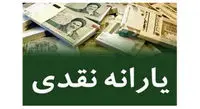 ثبت نام جاماندگان یارانه نقدی در راه است؟