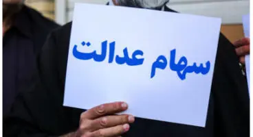 5 موردی که فعلا در مورد ثبت نام سهام عدالت می دانیم