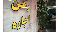 بازار اجاره مسکن رکورد زد