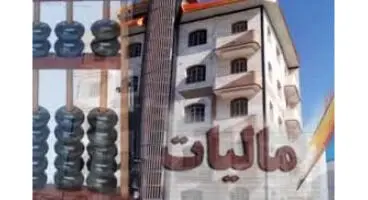 امسال، سال مالیات های بخش مسکن است