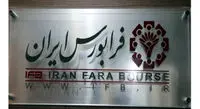 نخستین عرضه اولیه بازار سرمایه در سال جدید
