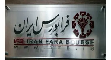 نخستین عرضه اولیه بازار سرمایه در سال جدید