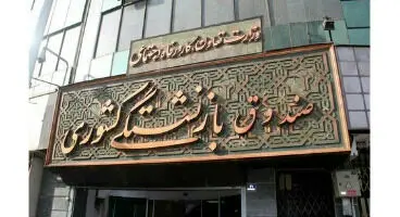 خبر مهم برای بازنشستگان/ کسری جدید از حقوق بازنشستگان