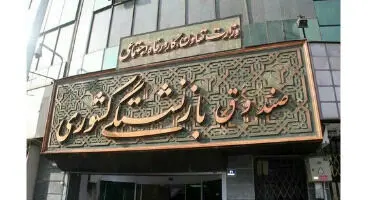 خبر مهم برای بازنشستگان/ کسری جدید از حقوق بازنشستگان