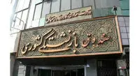خبر مهم برای بازنشستگان/ کسری جدید از حقوق بازنشستگان