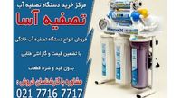 بهترین قیمت دستگاه تصفیه آب در تصفیه آسا