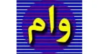 جزئیات وثیقه‌گذاری سهام برای دریافت تسهیلات خرد بانکی