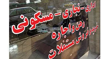 غافلگیری جدید برای مستاجران