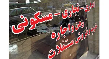 غافلگیری جدید برای مستاجران