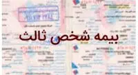 در صورت گم شدن بیمه شخص ثالث چه باید کرد؟