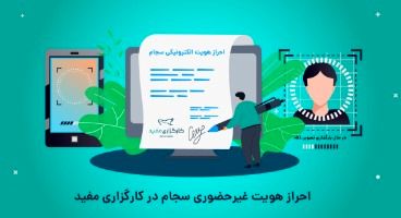 احراز هویت غیر‌حضوری سریع‌ترین راه برای دریافت کد‌بورسی