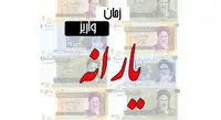 یارانه معیشتی خانواده چهار نفره در اردیبهشت ماه  چقدر است؟