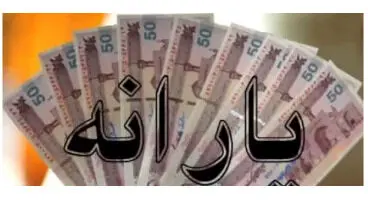 معیارهای تعیین  دهکبندی خانواده ها