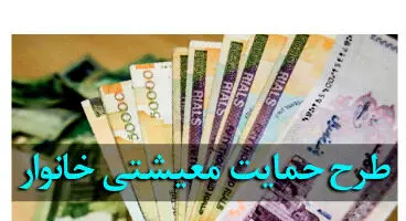 دستور فوری رئیسی درباره پرداخت یارانه کمک معیشتی