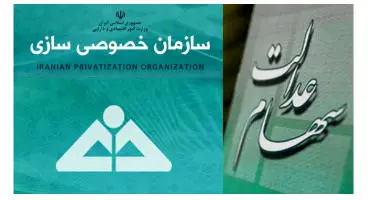 چه کسانی مشمول دریافت سهام عدالت هستند؟