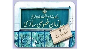 ارزش سهام عدالت 31 اردیبهشت 1401 چقدر شد؟ +جدول