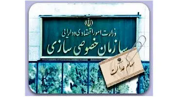 ارزش سهام عدالت 31 اردیبهشت 1401 چقدر شد؟ +جدول