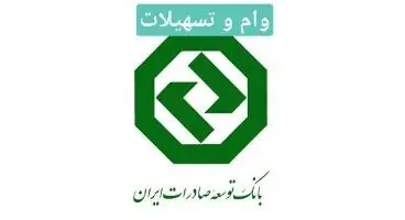 تشریح بخش تسهیلات سامانه بانکداری الکترونیک بانک توسعه صادرات ایران