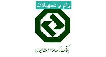 تشریح بخش تسهیلات سامانه بانکداری الکترونیک بانک توسعه صادرات ایران